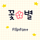 AaFlowerStar™ Korean Flipfont APK