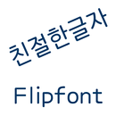 AaFriendlyType™ Korea Flipfont APK