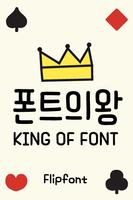 AaKingOfFont™ Korean Flipfont الملصق
