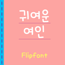 AaPrettyWoman™ KoreanFlipfont APK
