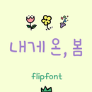 AhMyspring™ Korean Flipfont APK