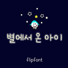 Ahfromstar™ Korean Flipfont-icoon