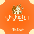 APK AhPunchPunch™ Korean Flipfont