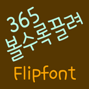 365attract™ Korean Flipfont APK