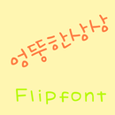 365boldidea ™ Korean Flipfont APK