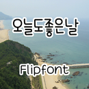 BRfineday™ Korean Flipfont APK
