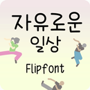 BRfreely™ Korean Flipfont APK