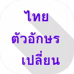Thai Font Changer