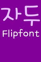 FBPlum Korean FlipFont پوسٹر