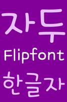 FBPlum Korean FlipFont captura de pantalla 1