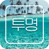 FlipFont를 위한 투명 폰트 simgesi