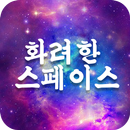 FlipFont를 위한 화려한 스페이스 폰트 APK