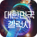 FlipFont를 위한 폰트 APK
