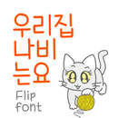 APK GFAboutCat™ Korean Flipfont