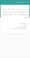 الخطوط العربية 스크린샷 3