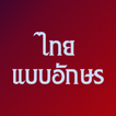 Thai fonts for FlipFont