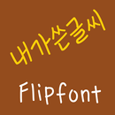 365handwriting ™ Korean Flipfo APK