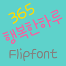 365happyday ™ Korean Flipfont APK