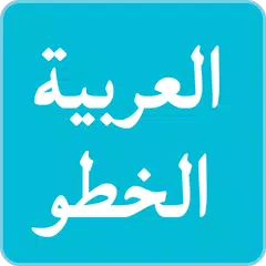 Baixar الخطوط العربية لFlipFont APK