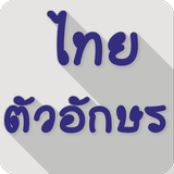 แบบอักษร ไทย FlipFont APK