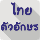 Icona Thai Fonts