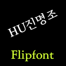 HUJmjo™ Korean Flipfont APK