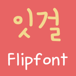 MDItGirl Korean FlipFont