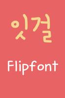MDItGirl Korean FlipFont الملصق