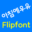 LogMorningmilk™  Korean Flipfo APK