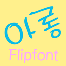 MDAlong™ Korean Flipfont APK