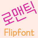 MDRomanticist™ Korea Flipfont APK