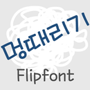 MDZoneout™ Korean Flipfont APK
