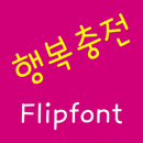 NeoHappycharge Korean FlipFont APK