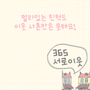 365Neighbor™ Korean Flipfont APK