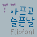 365Sadhurt™ Korean Flipfont APK