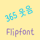 365Smile Korean FlipFont أيقونة