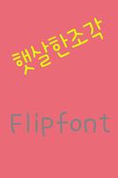 365sunbeams Korean FlipFont الملصق