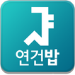 서울대 연건밥 스누연 - 연건캠퍼스 식단앱, 식단표, 