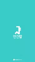 서울대 연건밥 스누연 - 연건캠퍼스 식단앱, 식단표,  الملصق