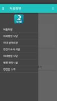 서울대 연건밥 스누연 - 연건캠퍼스 식단앱, 식단표,  screenshot 1