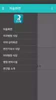 서울대 연건밥 스누연 - 연건캠퍼스 식단앱, 식단표,  تصوير الشاشة 1