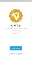 مونوگرام | بدون فیلتر | ضد فیلتر‎ poster