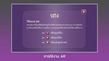 มารยาทไทย AR capture d'écran 1