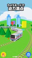 かんたん電車ゲーム ポスター