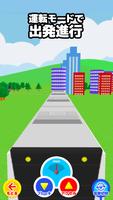 かんたん電車ゲーム スクリーンショット 1