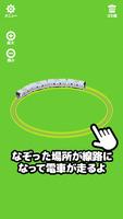 かんたん電車ゲーム スクリーンショット 2