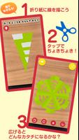 折り紙ちょきちょき ポスター