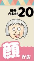 顔あそび スクリーンショット 1