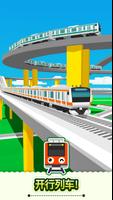 Train Go - 铁路模拟游戏 海报