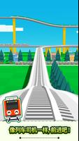 Train Go - 铁路模拟游戏 截图 1